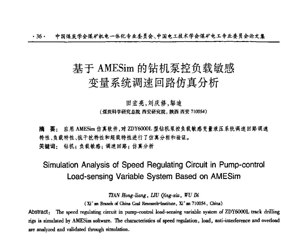 基于AMESim的钻机泵控负载敏感变量系统调速回路仿真分析 - 煤矿安全、高效、洁净开采——机电一体化新技术学术会议