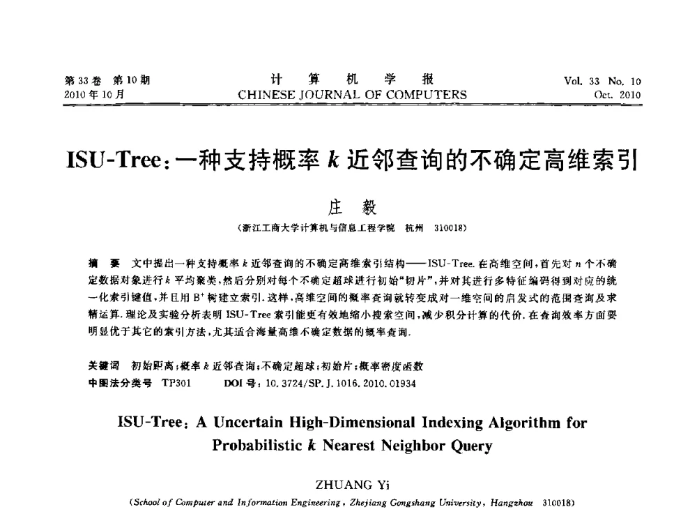 ISU -Tree_一种支持概率k近邻查询的不确定高维索引 - 2010年中国计算机大会