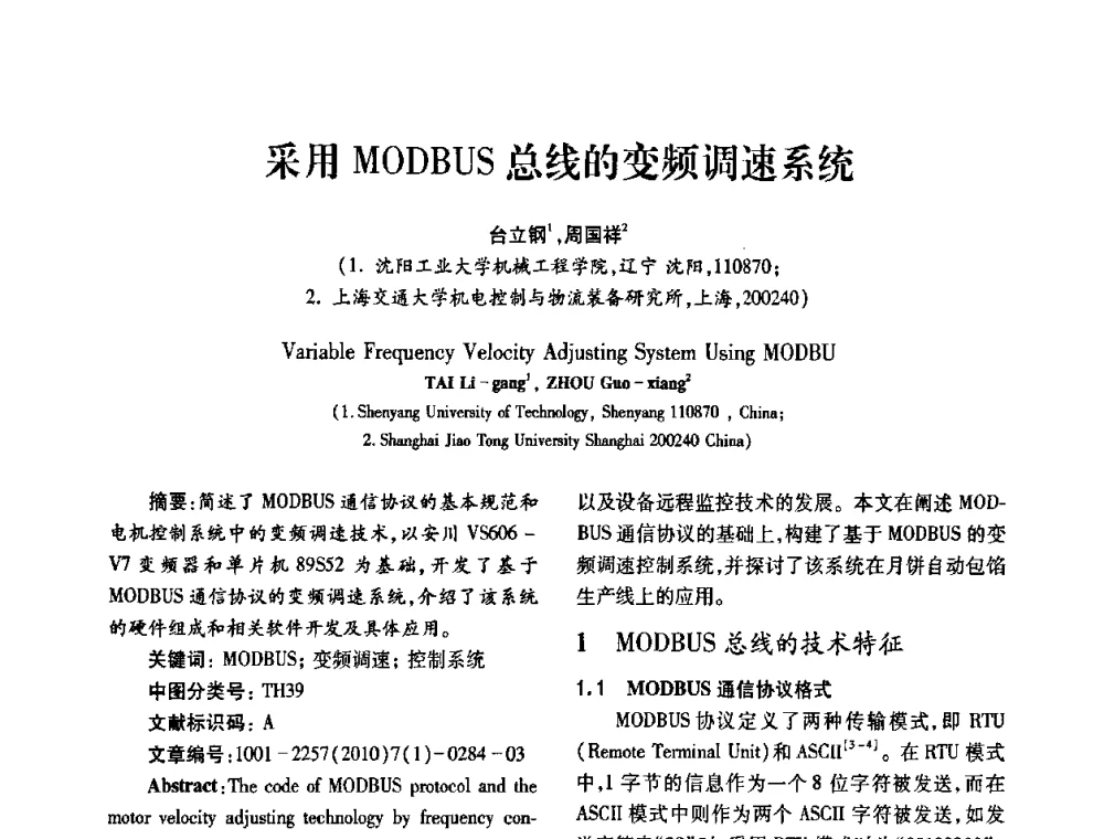 采用MODBUS总线的变频调速系统 - 2010年西南三省一市自动化与仪器仪表学术年会