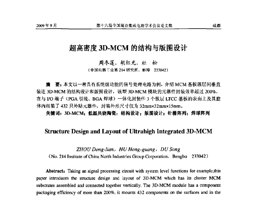 超高密度3D-MCM的结构与版图设计 - 第十六届全国混合集成电路学术会议