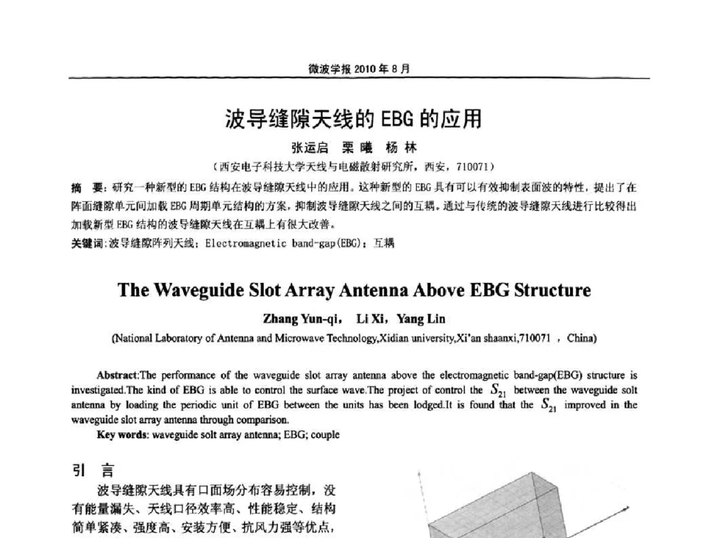 波导缝隙天线的EBG的应用 - 2010年全国军事微波会议