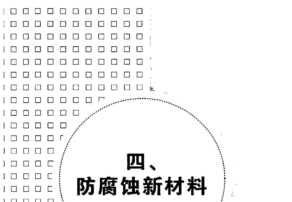 钢结构防护用水性无机富锌涂料 - 第七届全国建筑腐蚀与防护学术交流会