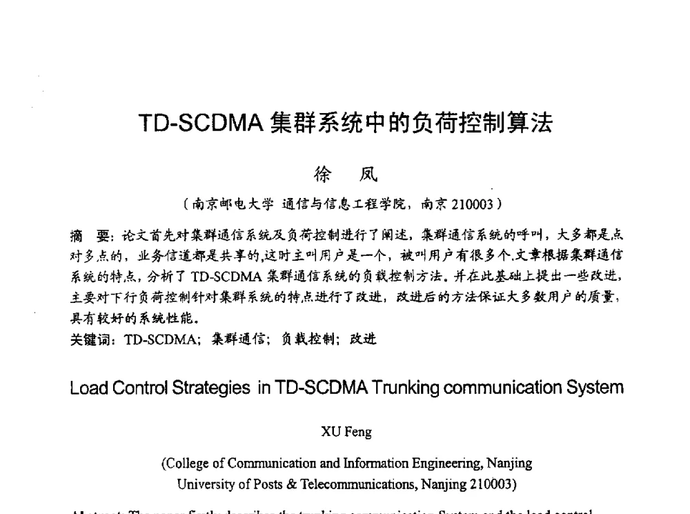 TD-SCDMA集群系统中的负荷控制算法 - 2010年全国无线电应用与管理学术会议