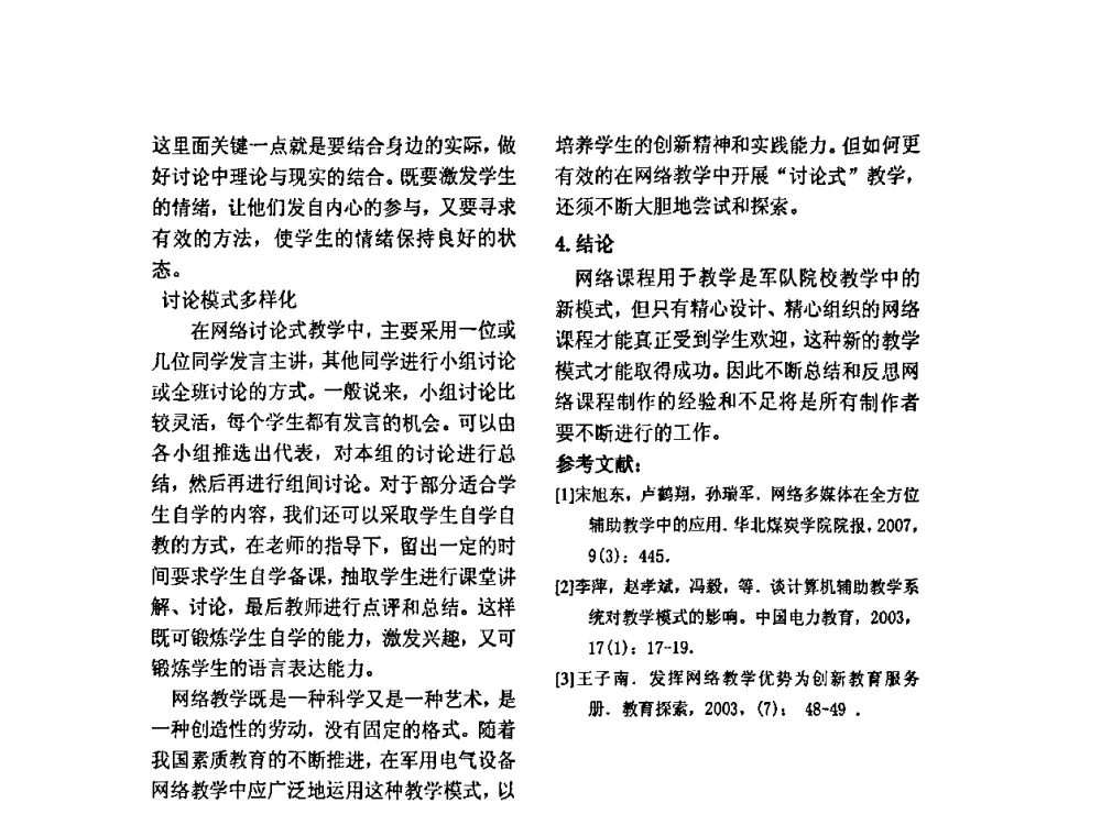 遵义市习水县小水电开发运行的调查报告 - 2010’电工理论与新技术学术年会