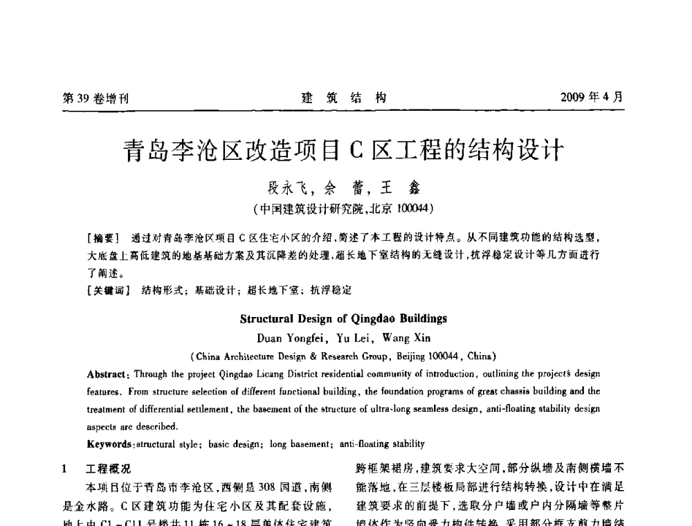 青岛李沧区改造项目C区工程的结构设计 - 第二届全国建筑结构技术交流会