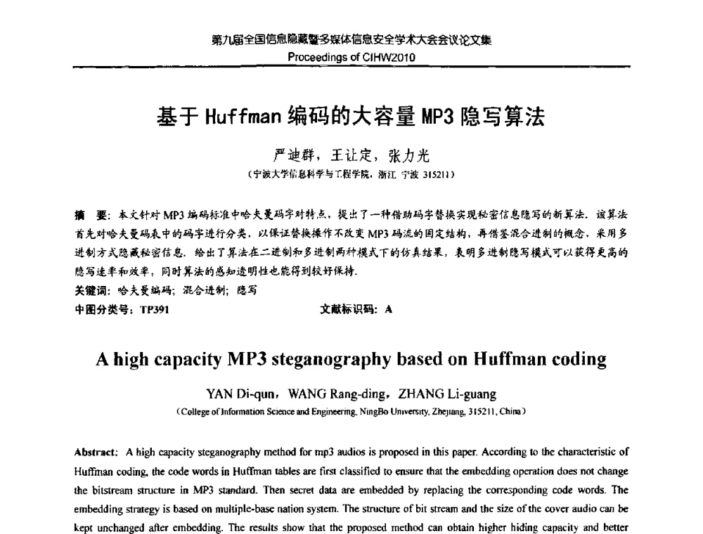 基于Huffman编码的大容量MP3隐写算法 - 第九届全国信息隐藏暨多媒体信息安全学术大会CIHW2010
