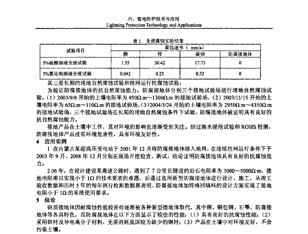 信号类SPD差摸限制电压测试方法的探讨 - 第八届中国国际防雷论坛