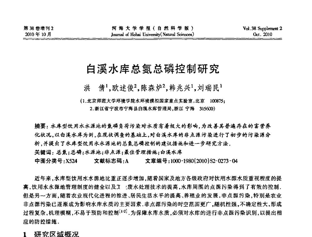 白溪水库总氨总磷控制研究 - 首届中国原水论坛