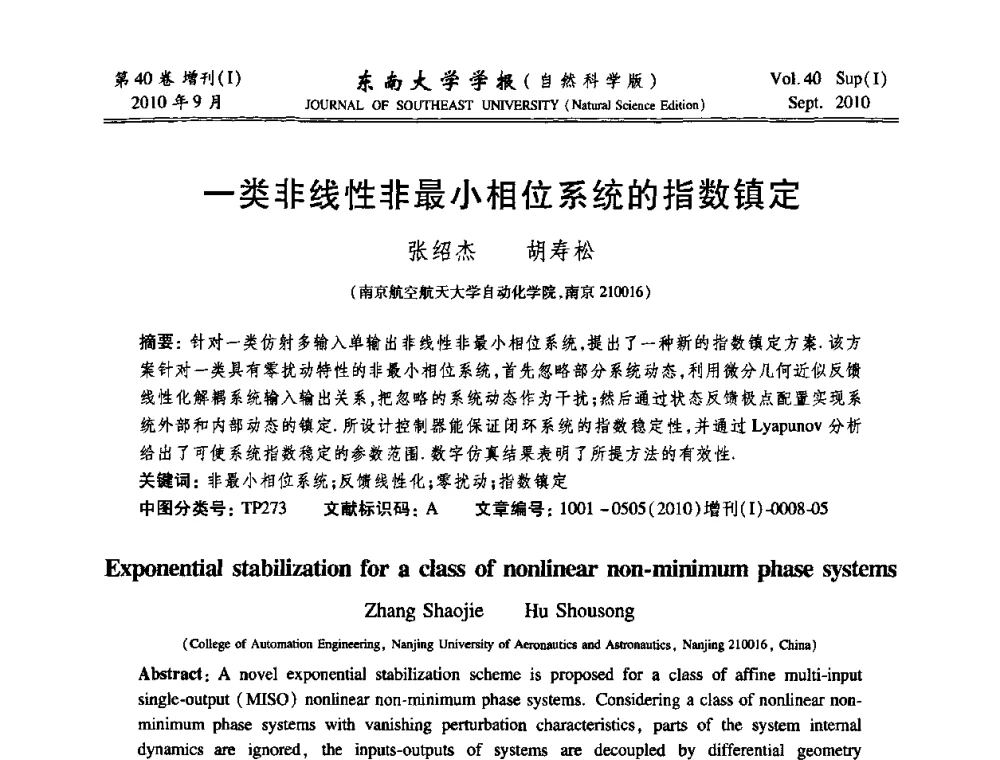 一类非线性非最小相位系统的指数镇定 - 2010年中国自动化学会华东六省一市学术年会