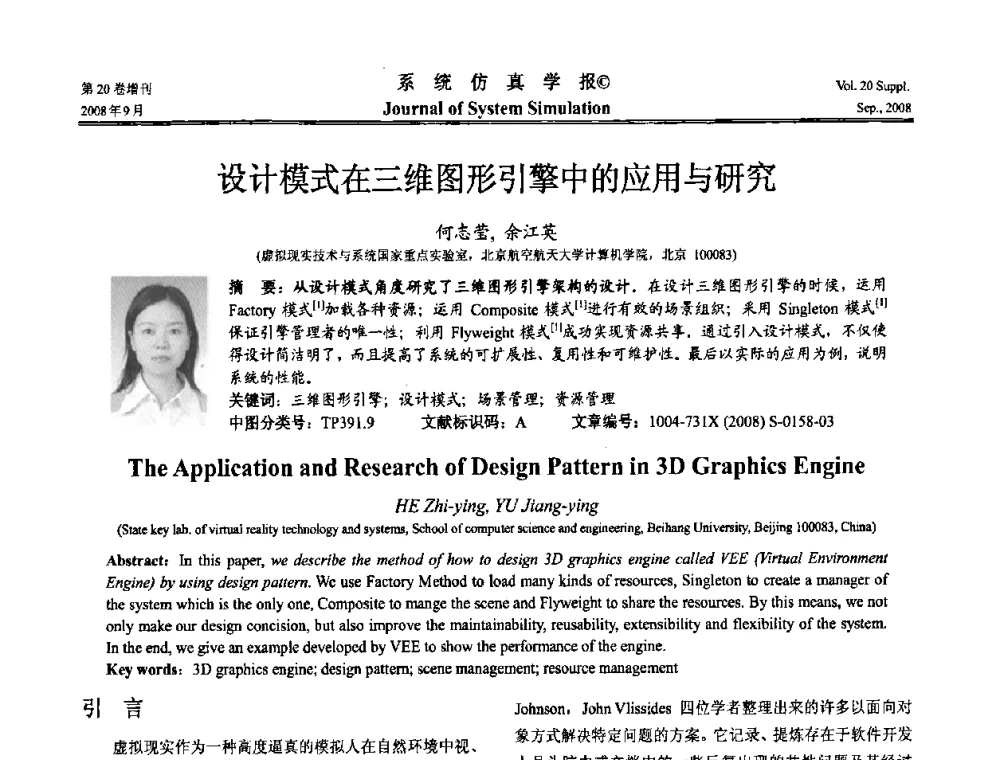 设计模式在三维图形引擎中的应用与研究 - 第八届全国虚拟现实与可视化学术会议(CCVRV08)