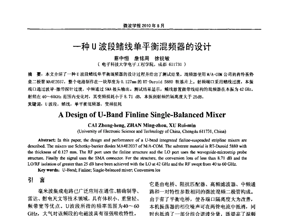一种U波段鳍线单平衡混频器的设计 - 2010年全国军事微波会议