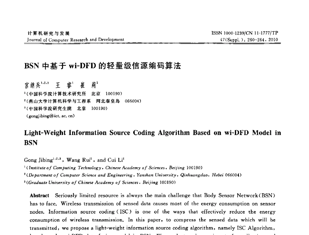 BSN中基于wi-DFD的轻量级信源编码算法 - CWSN2010第4届中国传感器网络学术会议