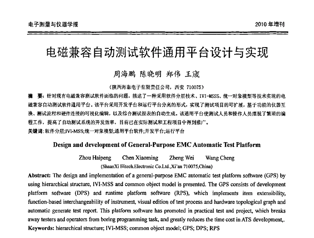 电磁兼容自动测试软件通用平台设计与实现 - 第二十届全国测控、计量、仪器仪表学术年会