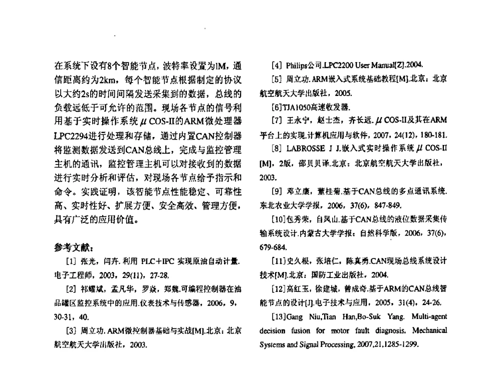 电力系统广域防误闭锁系统的研究 - 2010’电工理论与新技术学术年会