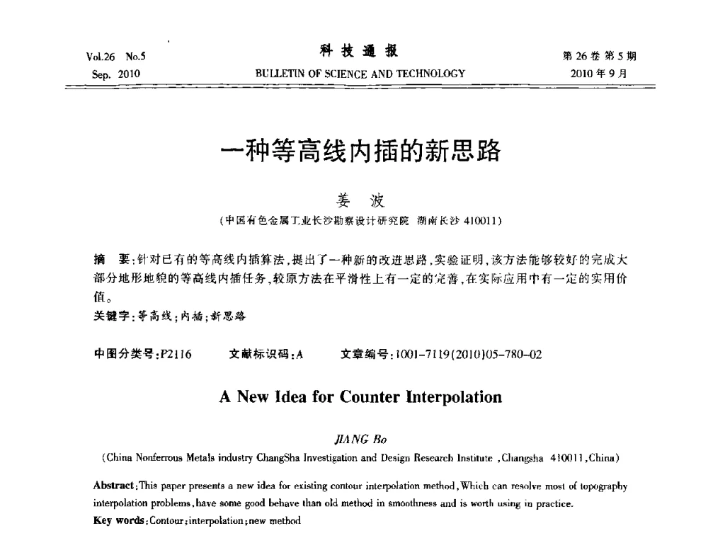 一种等高线内插的新思路 - 第21届中国过程控制会议
