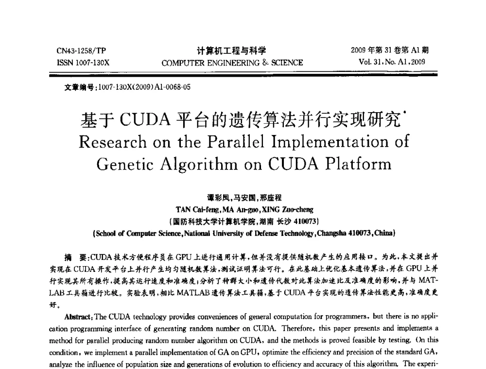 基于CUDA平台的遗传算法并行实现研究 - 2009年全国高性能计算学术年会