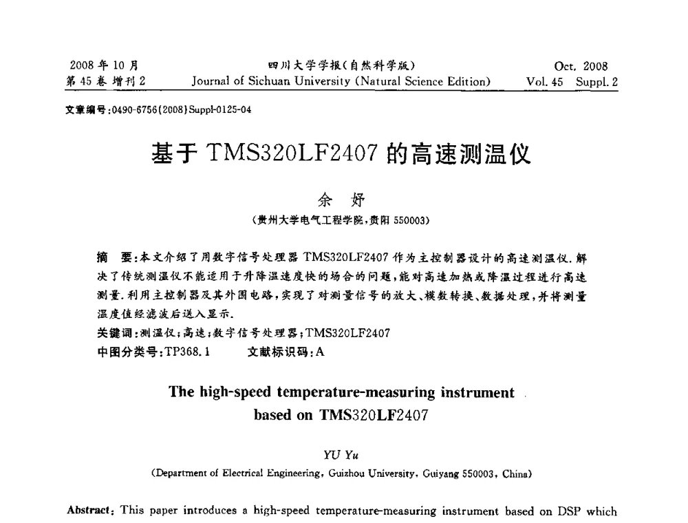 基于TMS320LF2407的高速测温仪 - 2008年西南三省一市自动化与仪器仪表学术年会