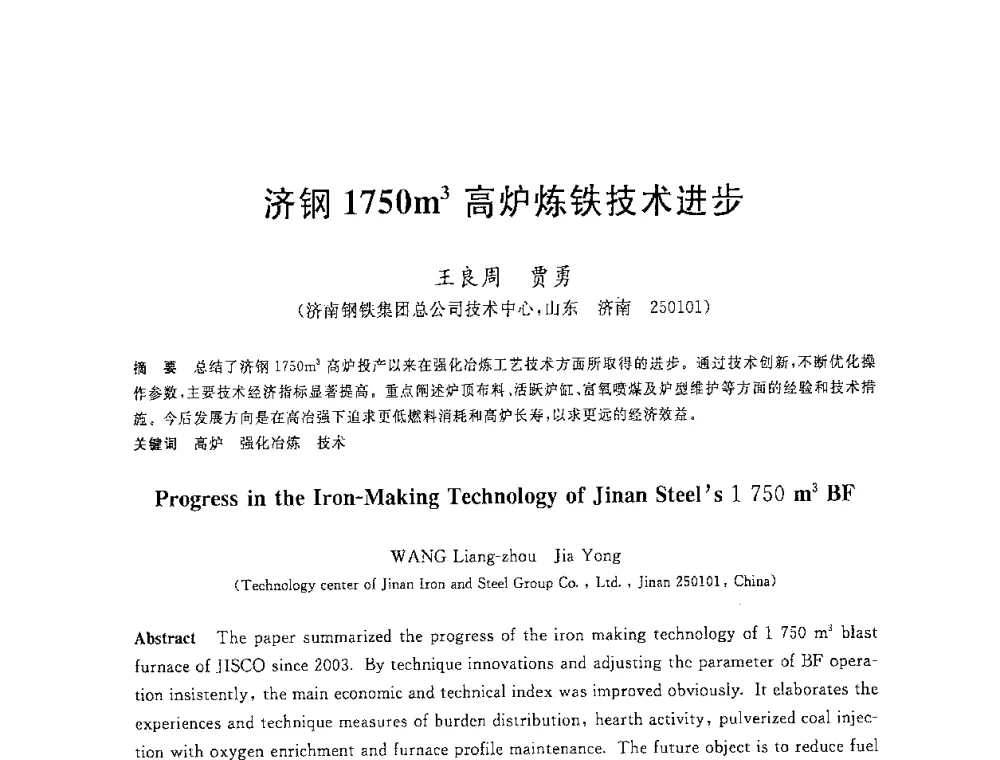 济钢1750m3高炉炼铁技术进步 - 2008年全国炼铁生产技术会议暨炼铁年会