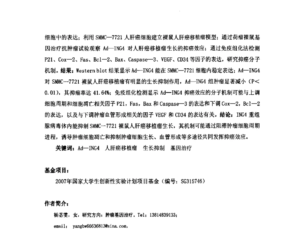 氯吡格雷合成工艺改进 - 第六届长三角科技论坛生物产业发展分论坛