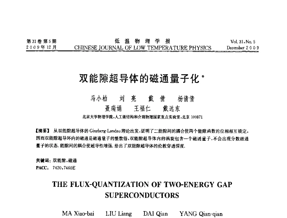 双能隙超导体的磁通量子化 - 第十届超导学术交流会
