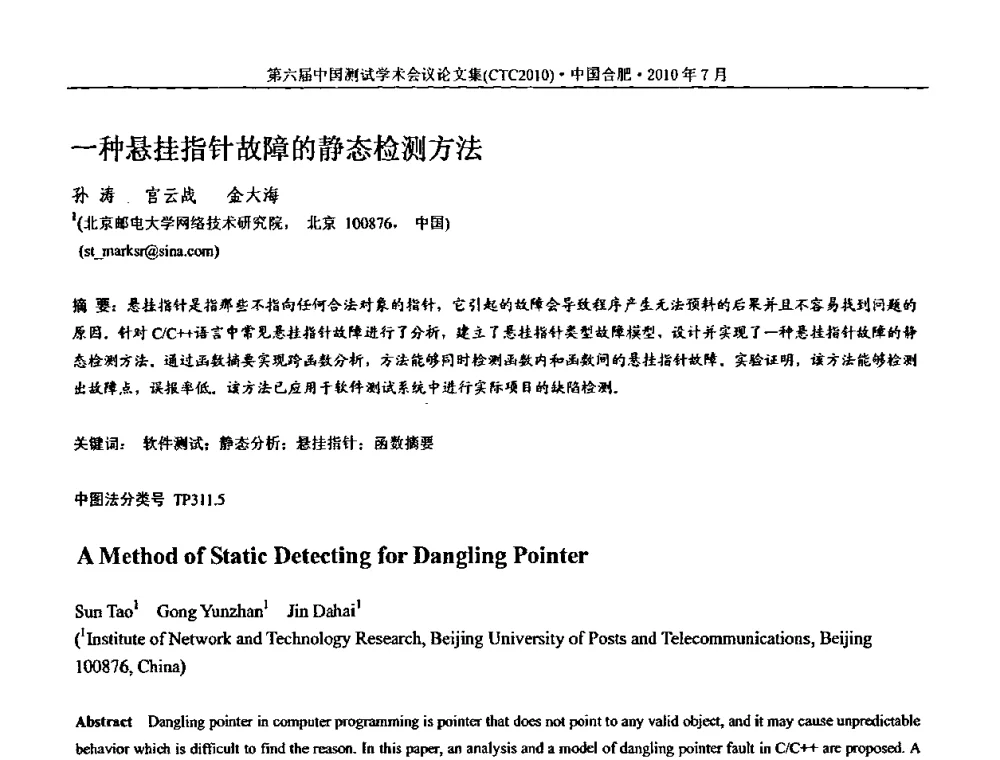 一种悬挂指针故障的静态检测方法 - 第六届中国测试学术会议