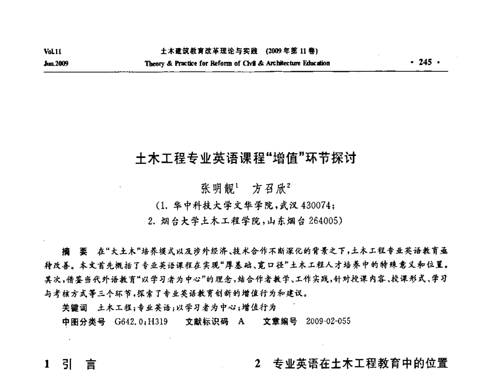 土木工程专业英语课程“增值”环节探讨 - 2009土木建筑教育改革理论与实践研讨会