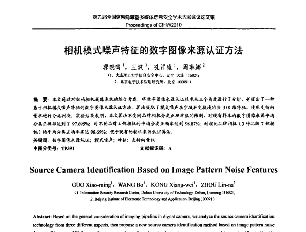 相机模式噪声特征的数字图像来源认证方法 - 第九届全国信息隐藏暨多媒体信息安全学术大会CIHW2010