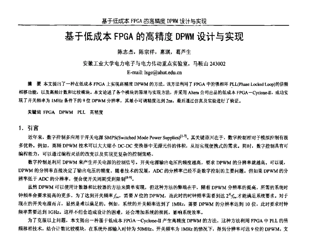 基于低成本FPGA的高精度DPWM设计与实现 - 中国电源学会第18届全国电源技术年会