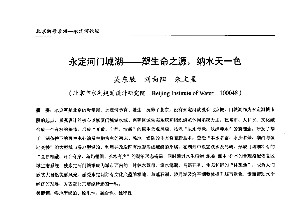 永定河门城湖--塑生命之源_纳水天一色 - 第13届北京科技交流学术月“北京的母亲河”永定河论坛