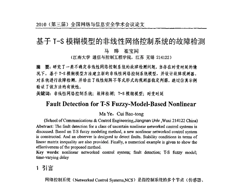 基于T-S模糊模型的非线性网络控制系统的故障检测 - 2010(第三届)全国网络与信息安全学术会议