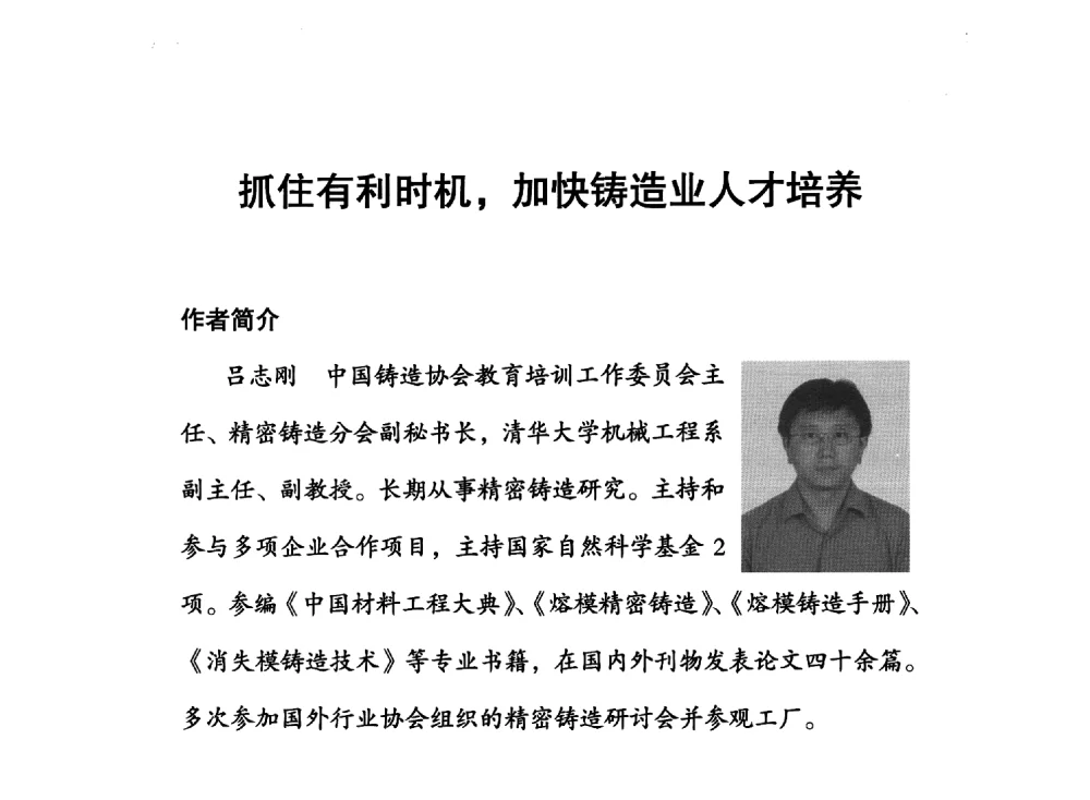 抓住有利时机_加快铸造业人才培养 - 中国铸造行业第四届高层论坛