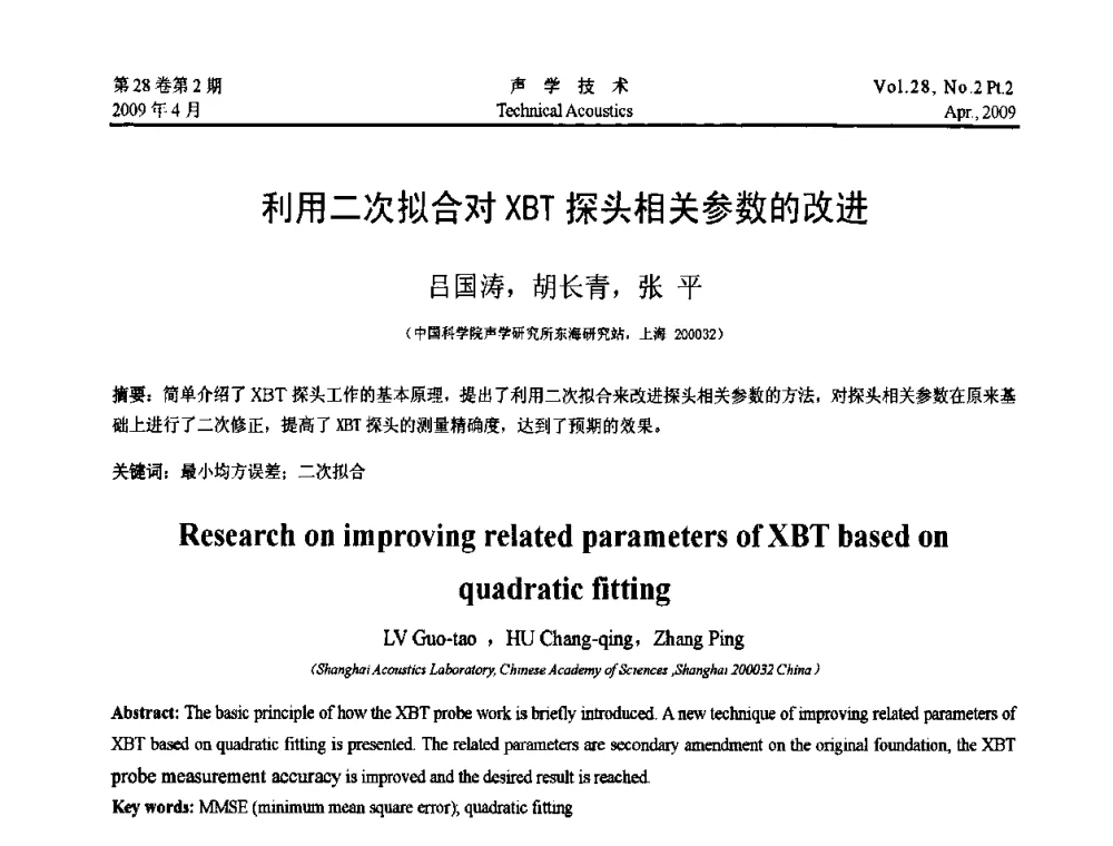 利用二次拟合对XBT探头相关参数的改进 - 2009年全国水声学学术交流会
