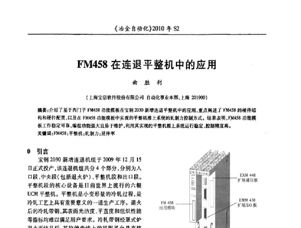 FM458在连退平整机中的应用 - 中国计量协会冶金分会2010年会暨全国第十五届自动化应用学术交流会