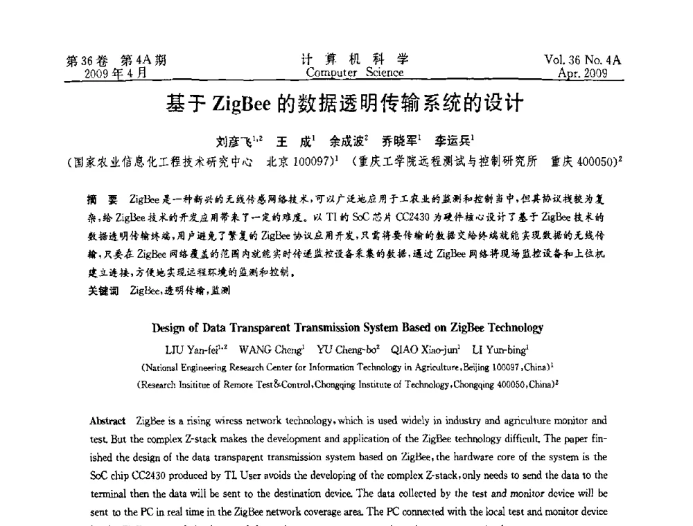 基于ZigBee的数据透明传输系统的设计 - 2009国际信息技与应用论坛