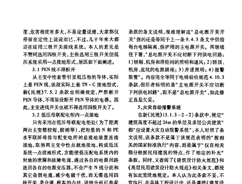 浅议笼型电动机起动方式选择 - 福建省建筑电气2010年年会