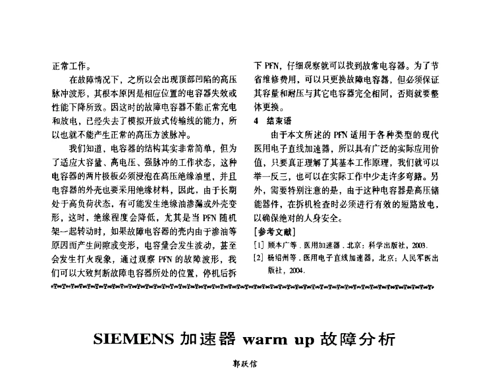SIEMENS加速器warm up故障分析 - 第八届全国医用加速器会议