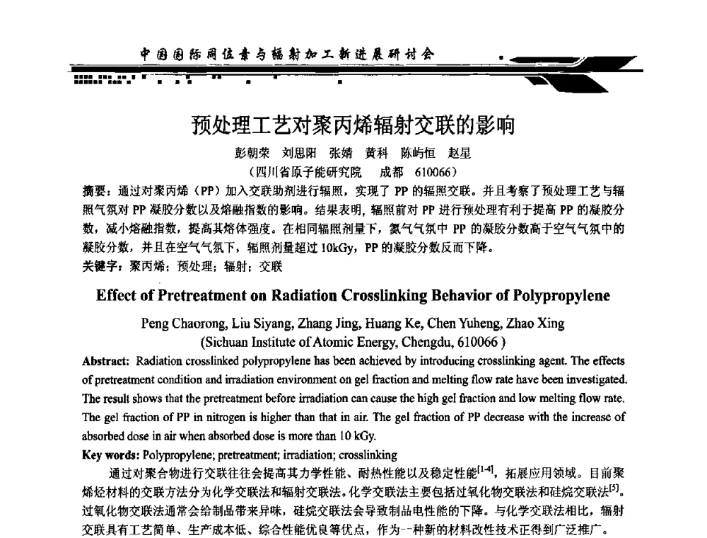 预处理工艺对聚丙烯辐射交联的影响 - CIRE2010中国国际同位素与辐射加工新进展研讨会