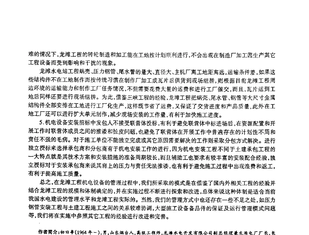 加强合同管理_全面提升工程建设管理水平--龙滩水电工程合同管理实践 - 2009年南方十三省(区、市)水力发电工程学会联络会暨学术交流会