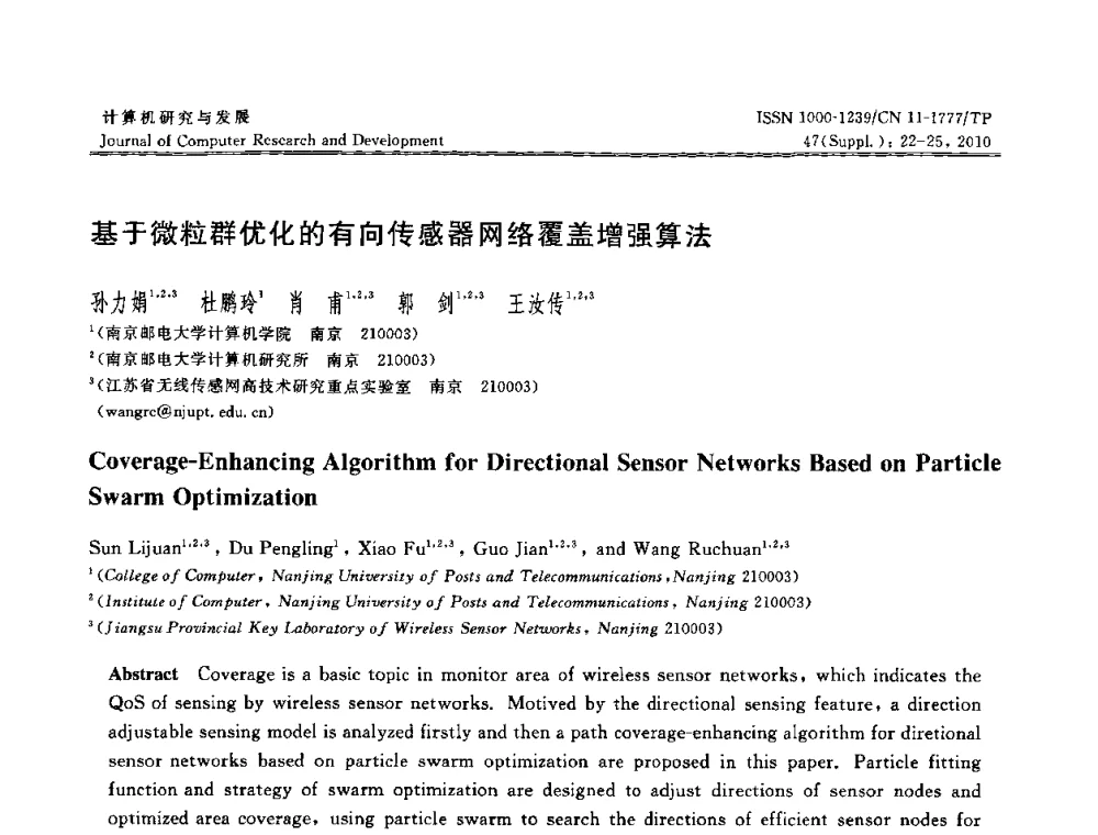 基于微粒群优化的有向传感器网络覆盖增强算法 - CWSN2010第4届中国传感器网络学术会议