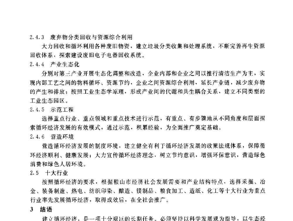 强化县区环境监测站质量管理提升监测技术水平 - 辽宁省环境科学学会2009年学术年会