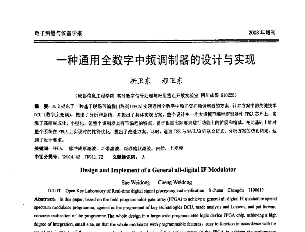 一种通用全数字中频调制器的设计与实现 - 第十九届全国测控、计量、仪器仪表学术年会