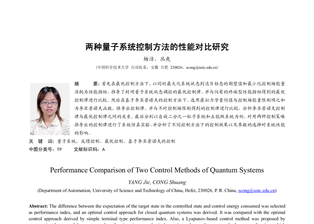 两种量子系统控制方法的性能对比研究 - 2009中国自动化大会暨两化融合高峰会议