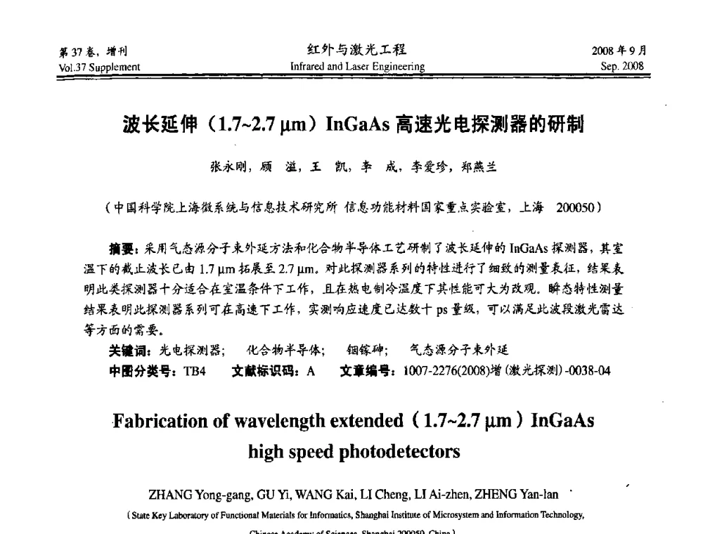 波长延伸(1.7～2.7μm)InGaAs高速光电探测器的研制 - 二〇〇八年激光探测、制导与对抗技术发展与应用研讨会