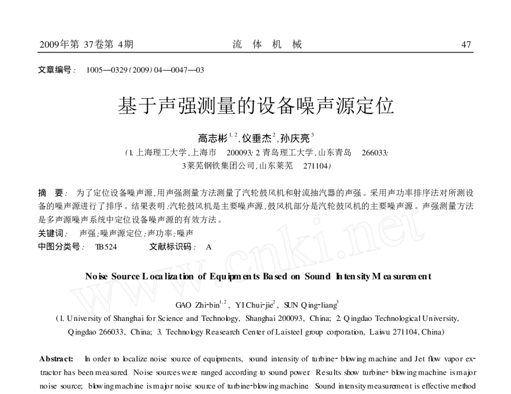 基于声强测量的设备噪声源定位 - 2010年LMS中国用户大会