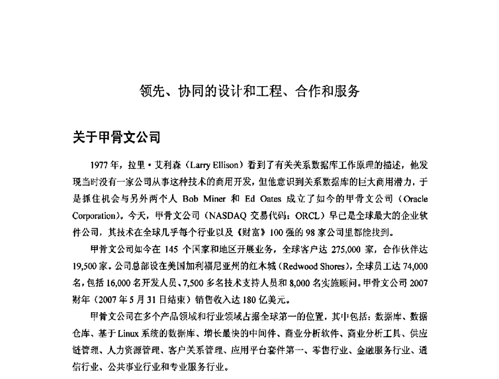 领先、协同的设计和工程、合作和服务 - 第十二届建设行业企业信息化应用发展研讨会暨施工总承包企业特级资质信息化标准实施方案研讨会
