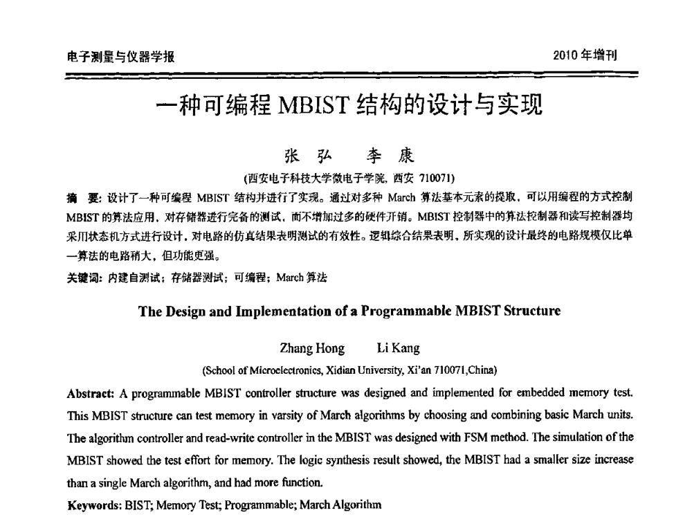 一种可编程MBIST结构的设计与实现 - 第二十届全国测控、计量、仪器仪表学术年会