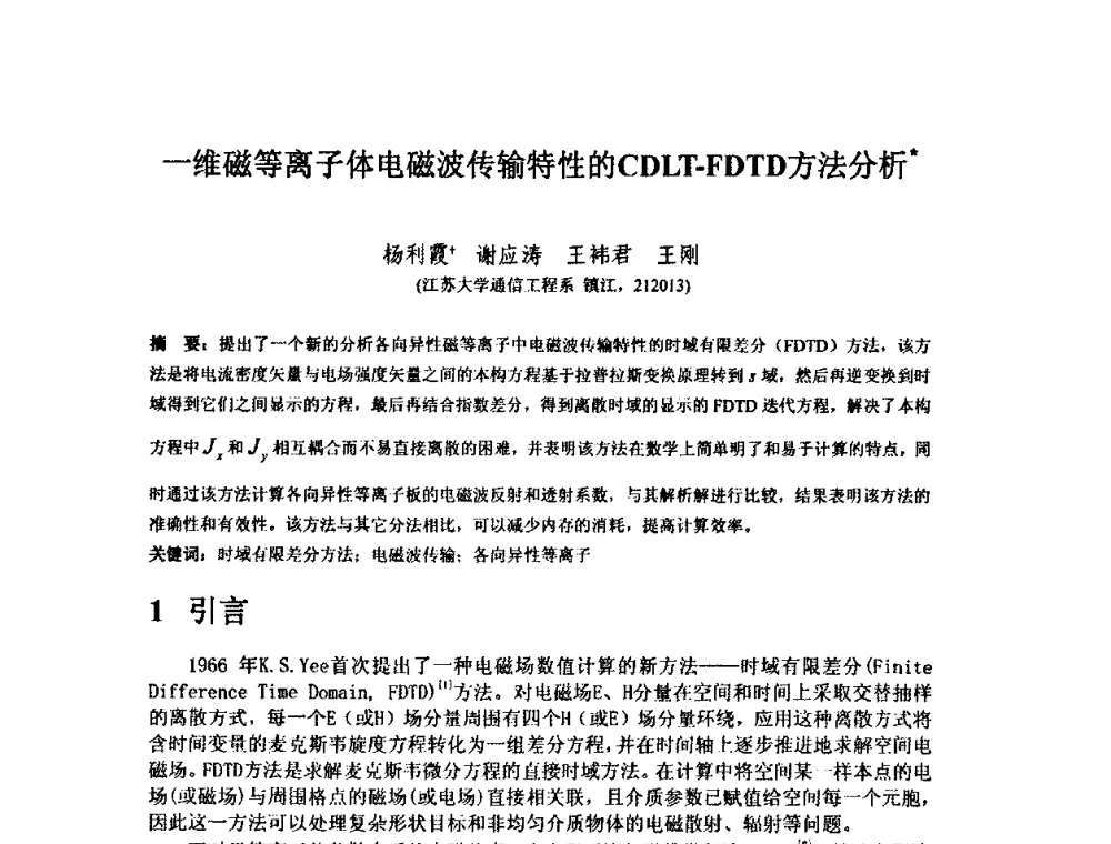 一维磁等离子体电磁波传输特性的CDLT-FDTD方法分析 - 第十届全国电波传播学术讨论年会