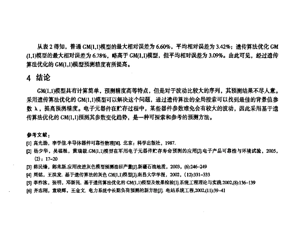 IP核质量与可靠性评测流程研究 - 2010中国电子学会可靠性分会第十五届可靠性学术年会