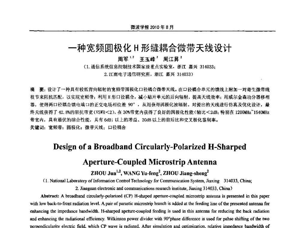 一种宽频圆极化H形缝耦合微带天线设计 - 2010年全国军事微波会议