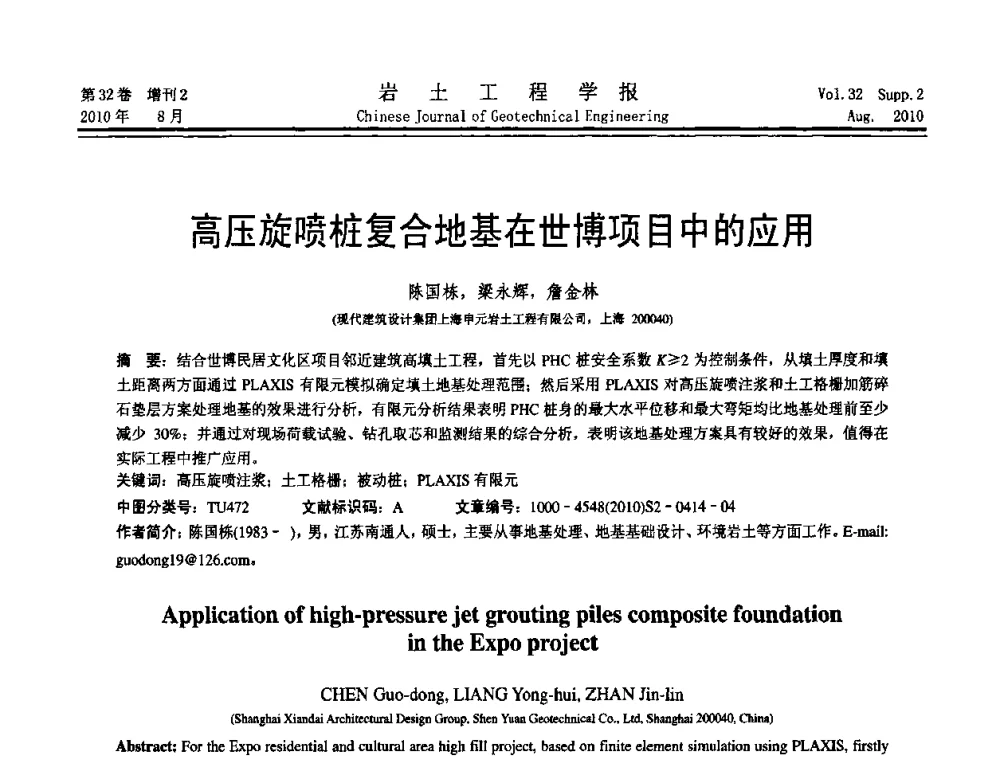 高压旋喷桩复合地基在世博项目中的应用 - 中国建筑学会地基基础分会2010学术年会